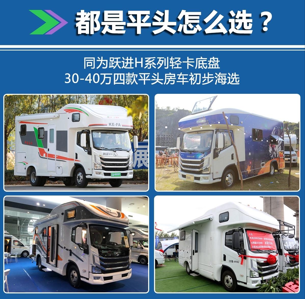 平头轻卡c型房车跃进,详解上汽跃进H500轻卡房车