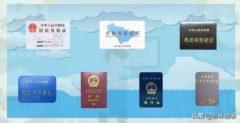 忘带证件不用愁,7类实体证件线上认证,吉林“互联网+公安”证照管家助您出行无忧