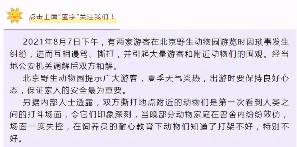 北京动物园打架事件原因是什么,北京动物园两虎打斗