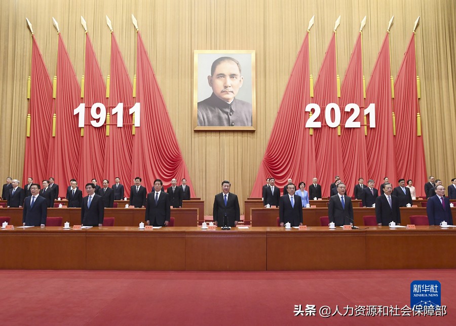 纪念辛亥革命110周年大会在京隆重举行习*平近**发表重要讲话李克强栗战书*沪宁王**赵乐际韩正*岐山王**出席汪洋主持