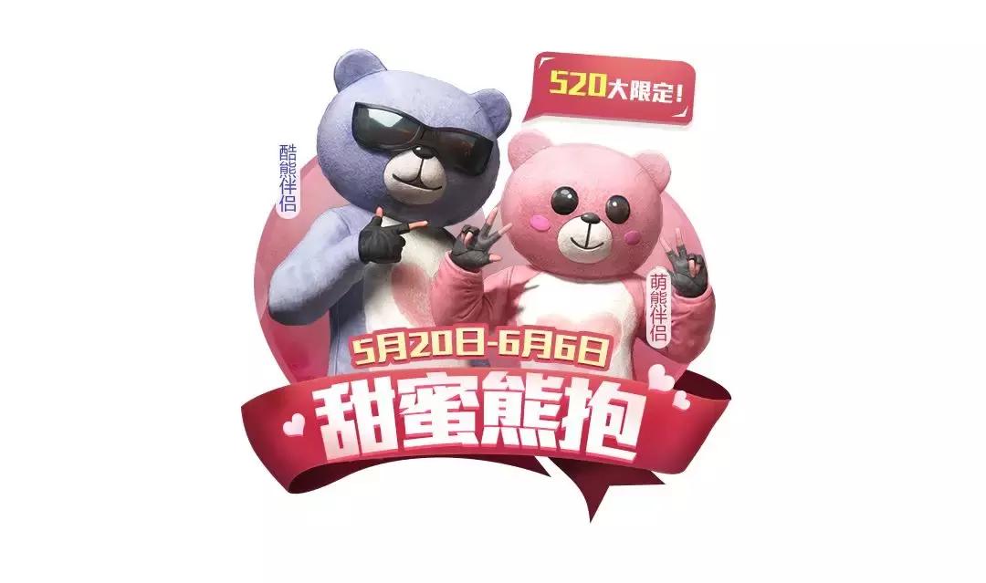 520限定套装,520小熊套装