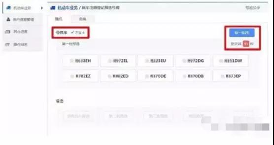 新车上牌看这里!互联网选号投放新号段,海量靓号震撼来袭!