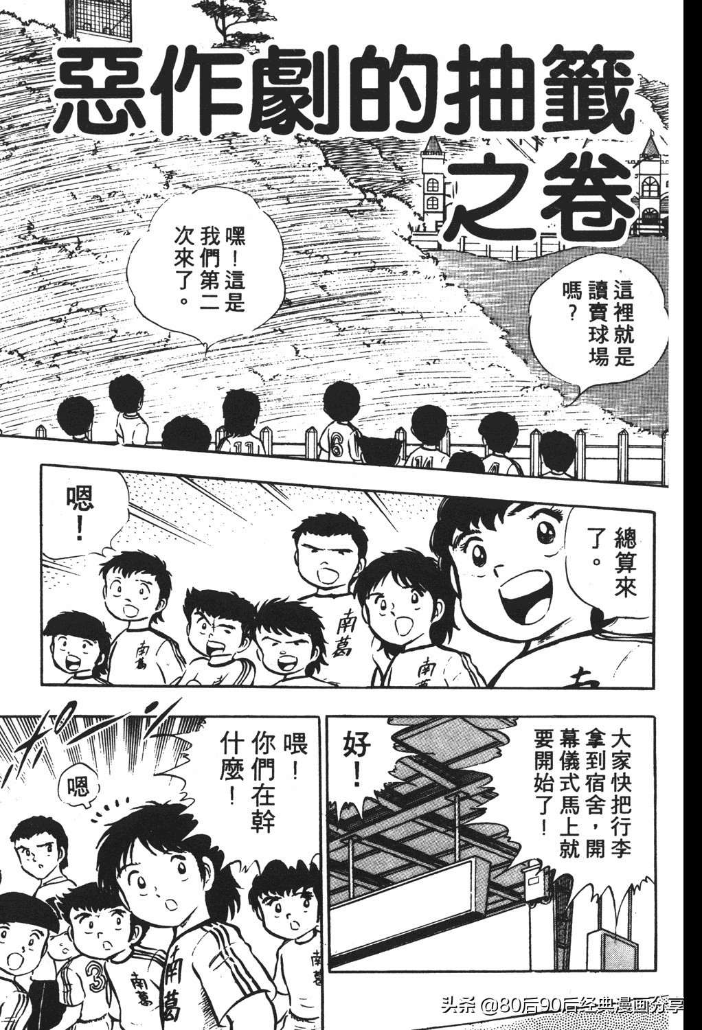 足球小将61中篇,足球小将03篇