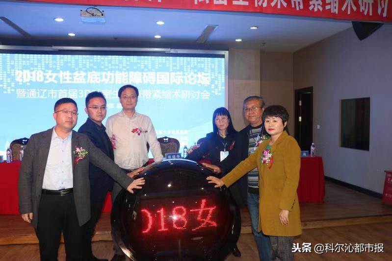 通辽市首届3D私密生物束带紧缩术研讨会