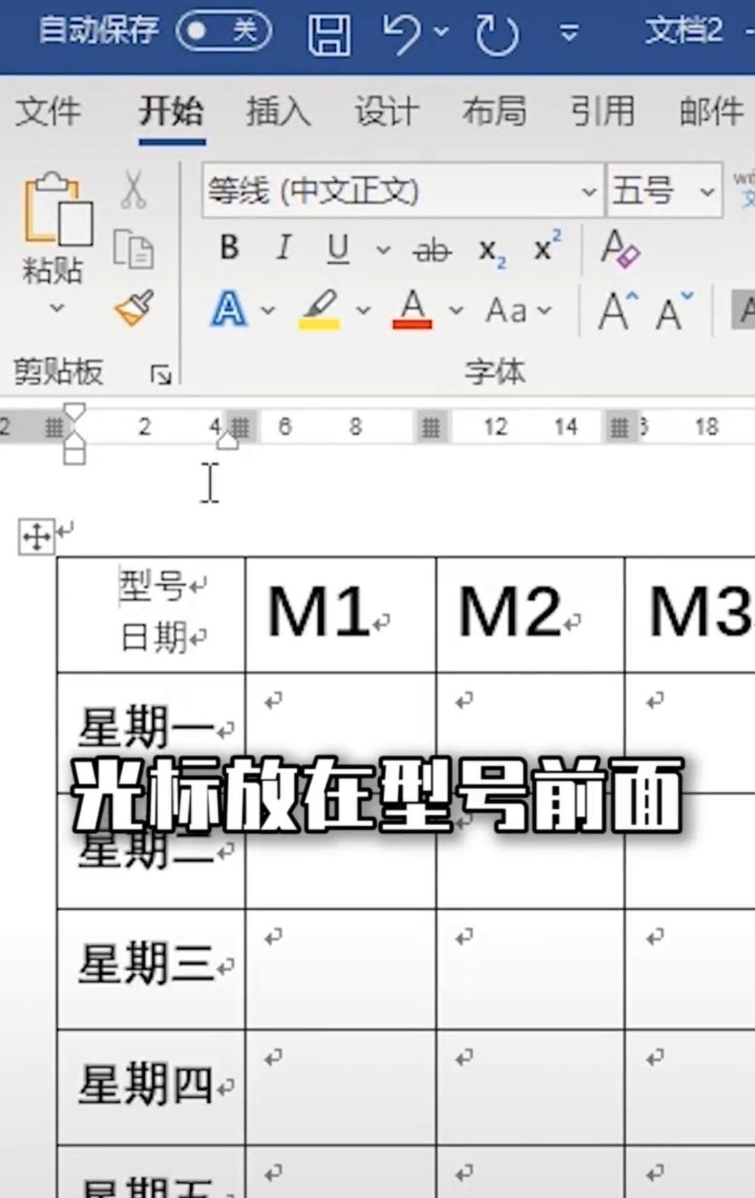 word怎么制作斜线表头最简单,word表格里怎么画三个斜线表头