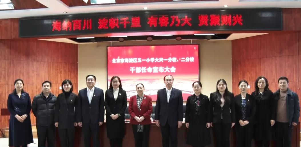 海淀教育与大兴教育,海淀区三所