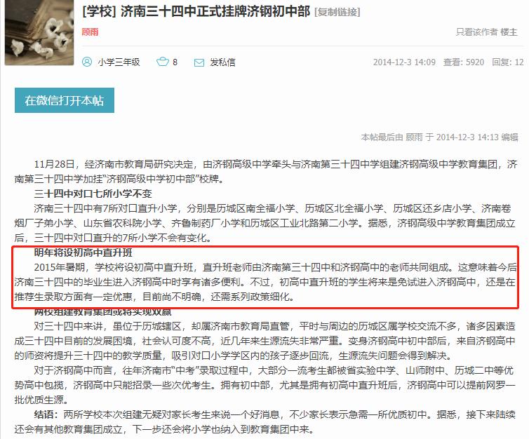 济南学区如何选择,济南学区的重要性