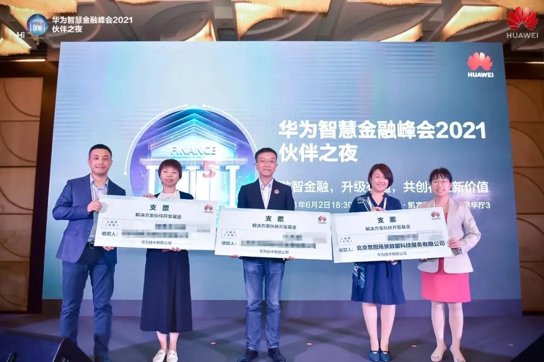 华为携手思图场景，共创行业新价值