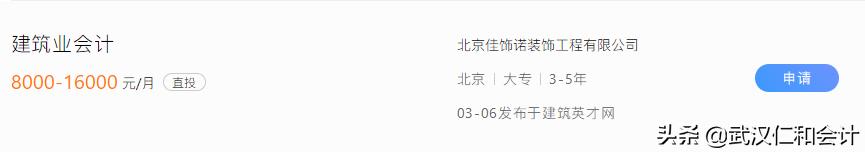 什么行业的会计薪资最高,会计想要高薪就必须要做什么