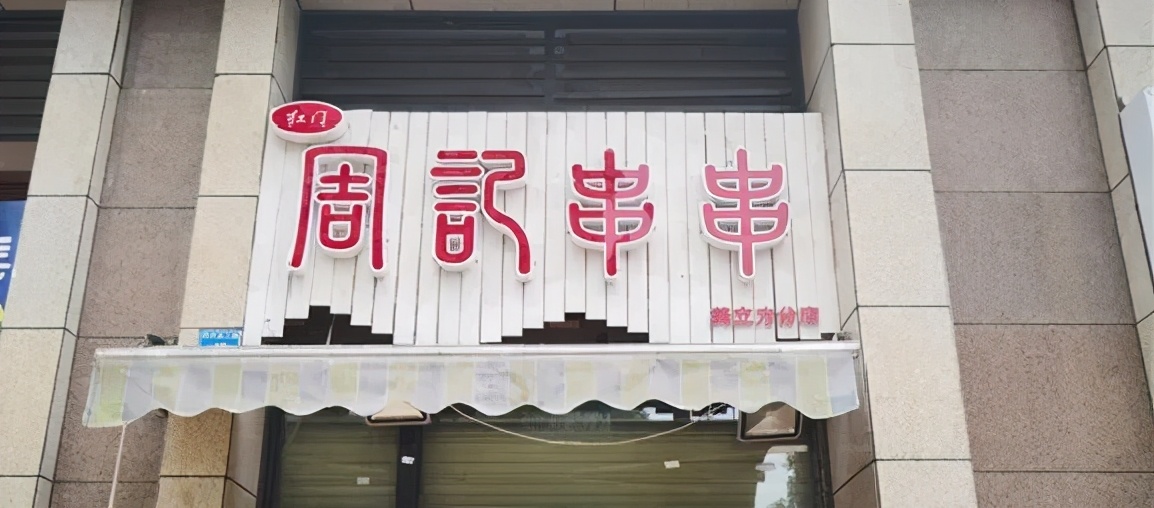 成都成华区最美乡镇,成都成华区最美街道