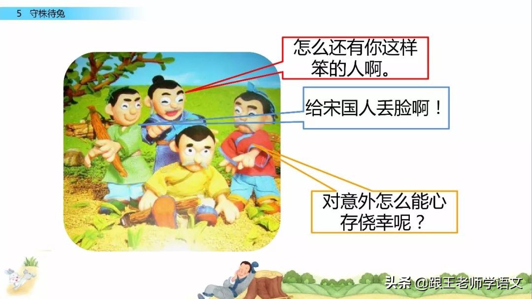 三年级下册语文守株待兔节奏划分,部编版三年级下语文预习守株待兔