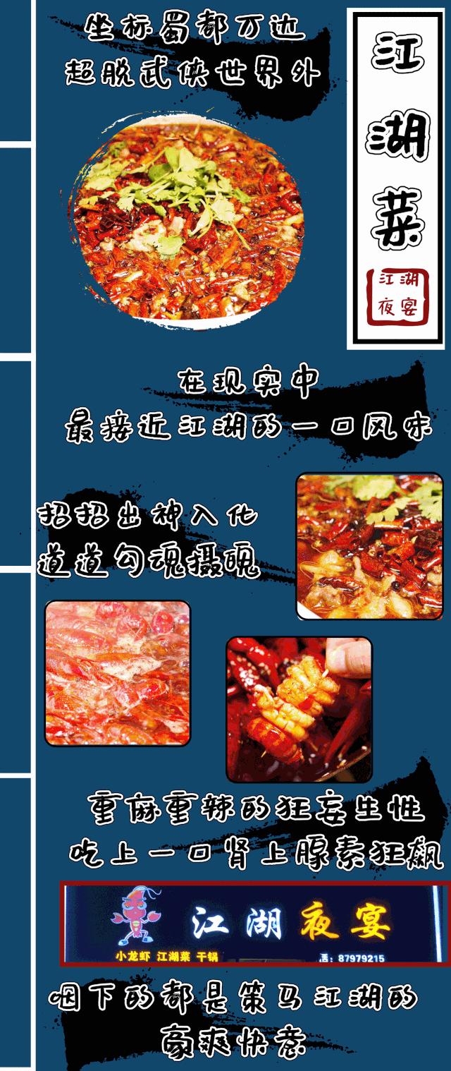 坐标蜀都万达！一口秒穿金庸世界的江湖菜！泼辣到肾上腺素狂飙