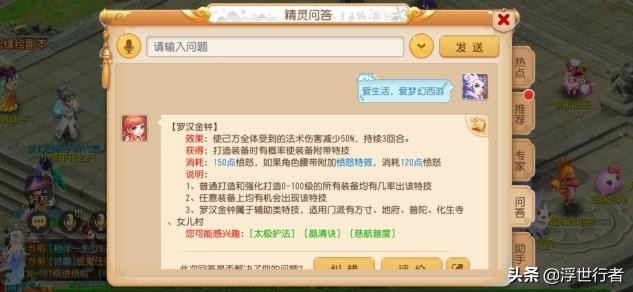 梦幻西游手游装备特技特效一览表,梦幻西游手游装备特技排行