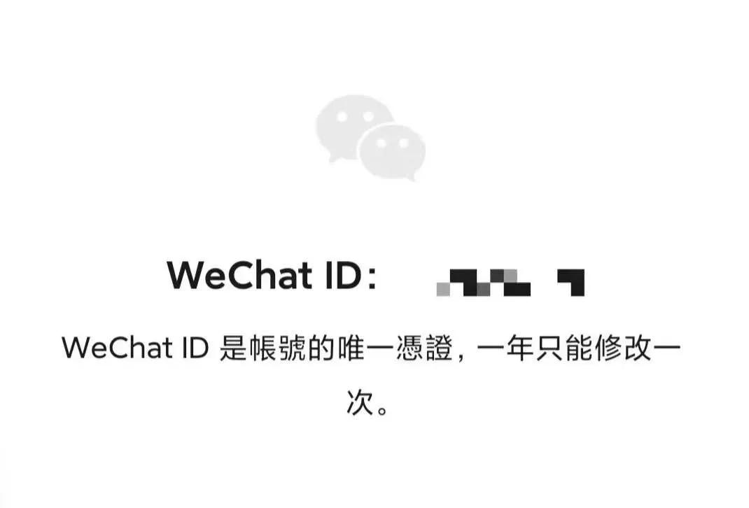 微信一年修改一次微信号怎么改,微信有没有办法一年改两次微信号