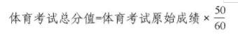 济南中考体育评分标准2019年,济南市中考体育评分标准2019