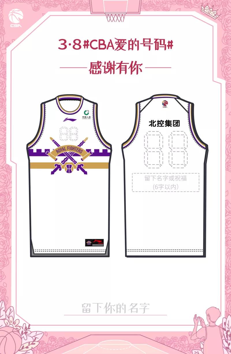 cba元年六支球队专属球衣,cba最暖心球衣