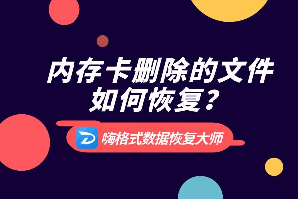 如何恢复相机内存卡剪切走的文件,怎样恢复内存卡的视频文件
