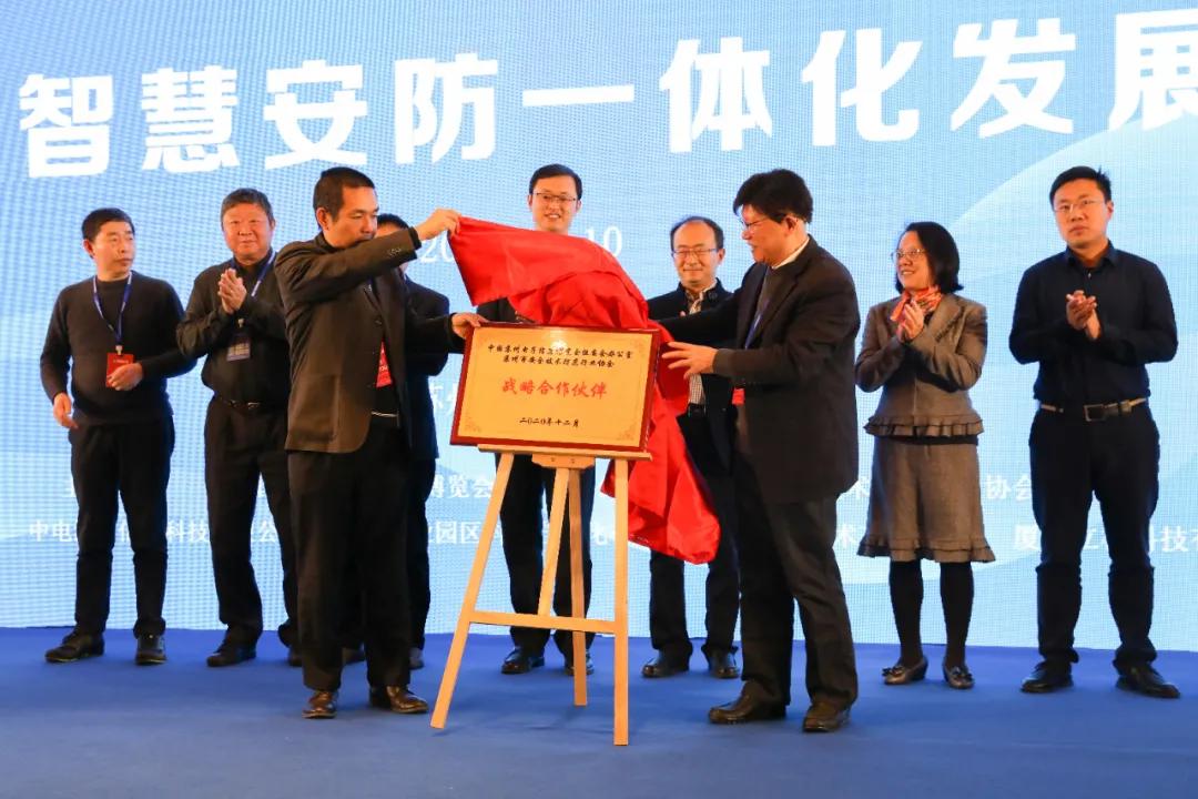 苏州市安防协会参加电博会举办长三角智慧安防一体化发展论坛