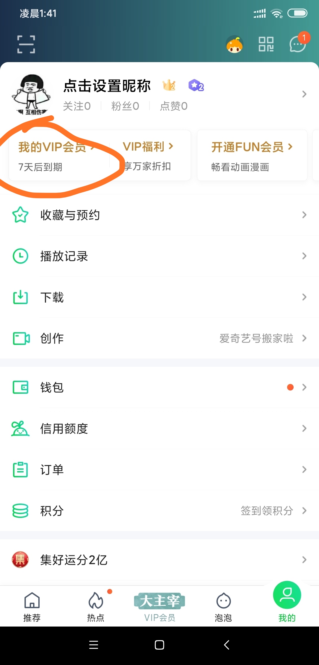 爱奇艺免费看vip三十天怎么获得,优酷腾讯爱奇艺三合一vip