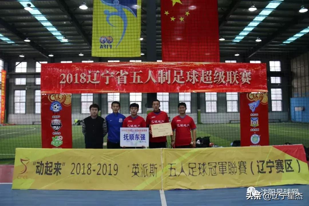 「八星耀辽」辽五八星之抚顺—抚顺东强