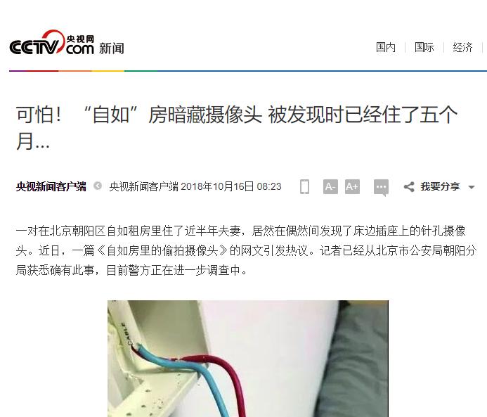 自如租房被认定高风险,甲醛超标的出租房犯法吗