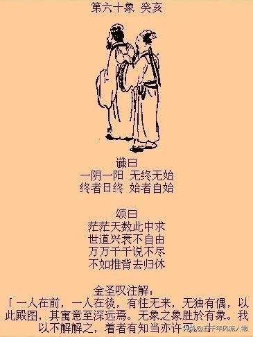 《推背图》预言的真与假，我们应如何对待？