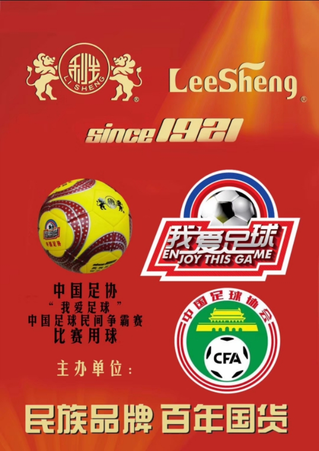 利生体育用品品牌,利生体育用品有足球么