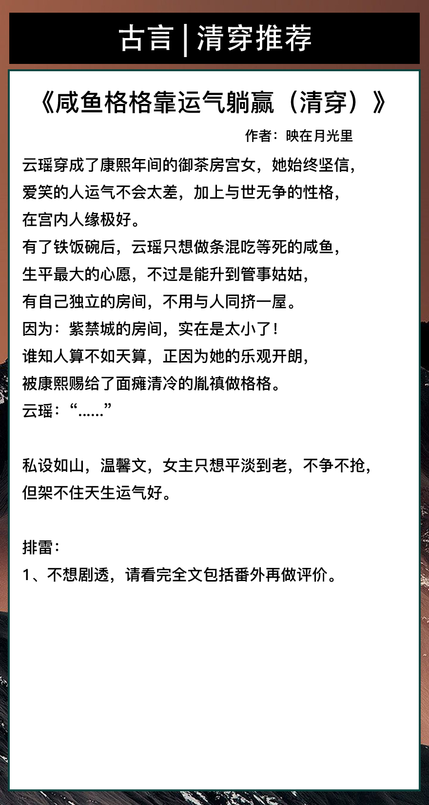 超好看的清穿小说推荐四爷,清穿日常四爷甜宠文