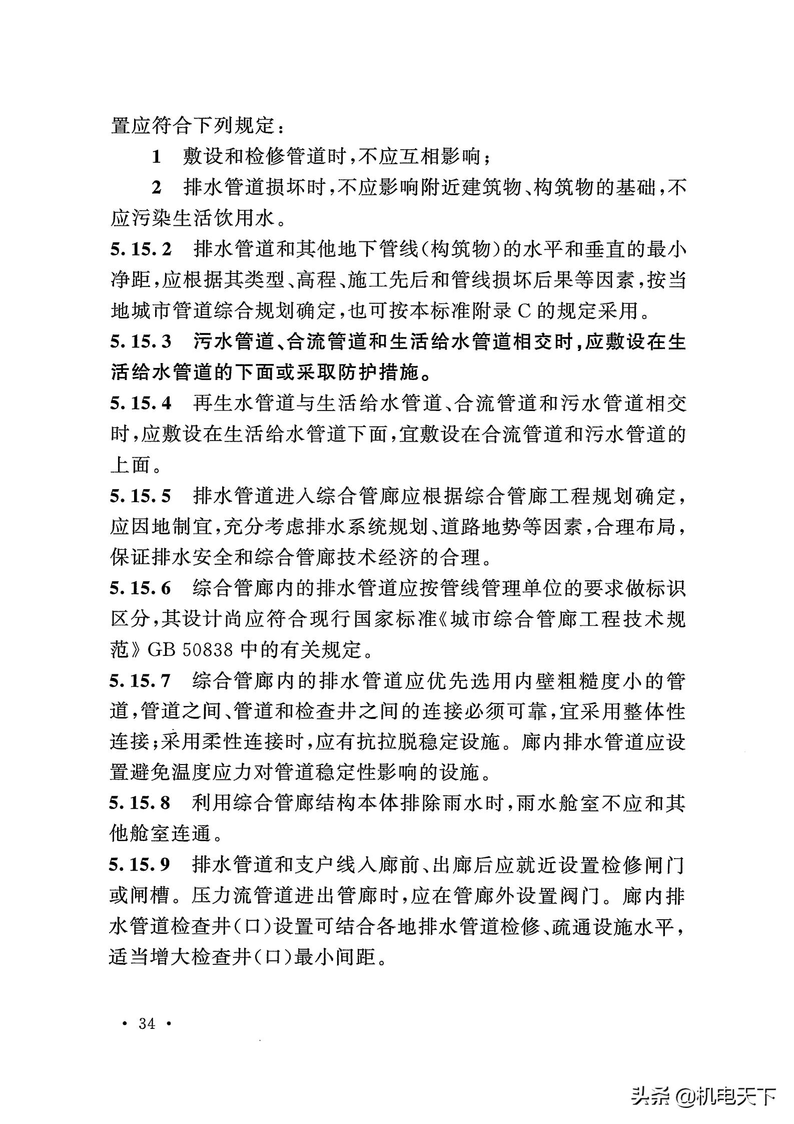 gb50015-2019排水新规范,gb50014-2016室外排水设计规范