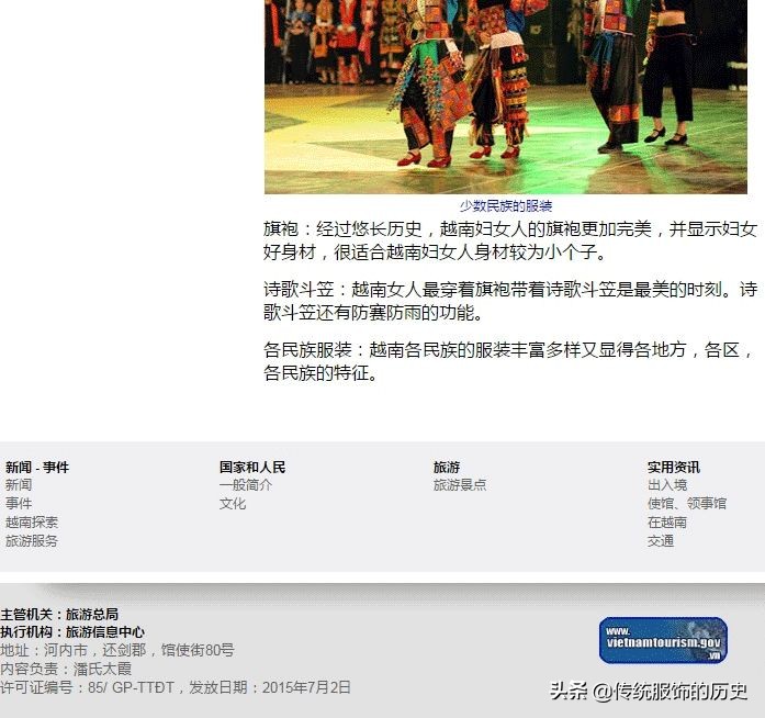 越南奥黛旗袍,越南奥黛叫法来历