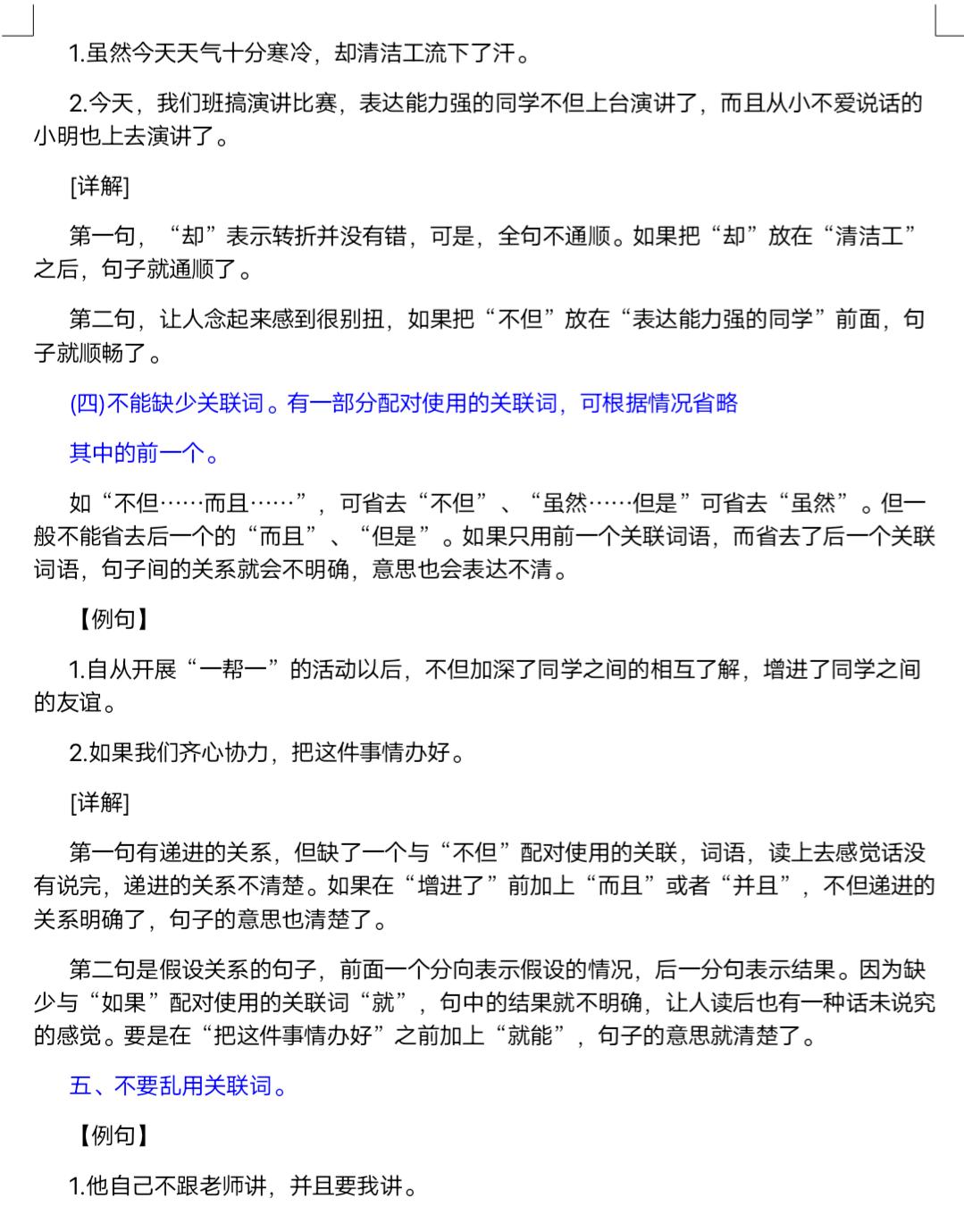 四年级关联词合并句子专项训练,四年级上册语文关联词语专项练习