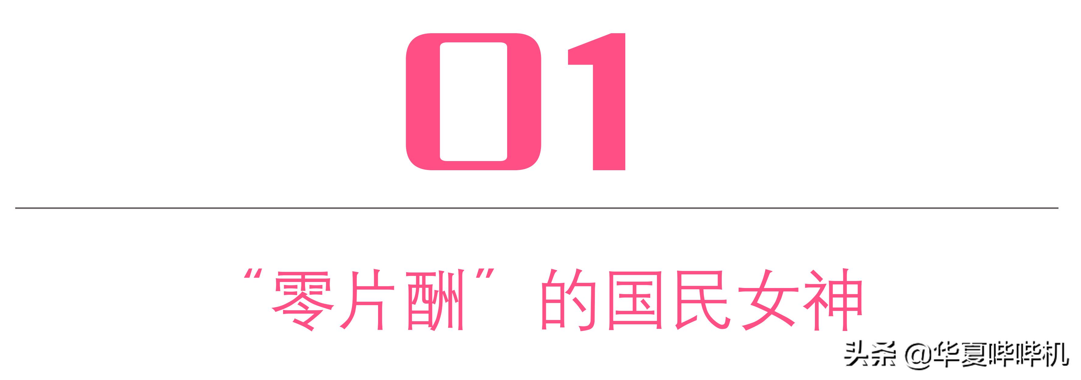 赵奕欢为什么被称为国民女神,国民女神赵奕欢