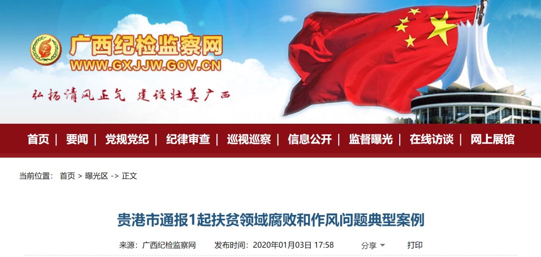 纪检干部违纪违法典型案例通报,多位纪检监察干部被查