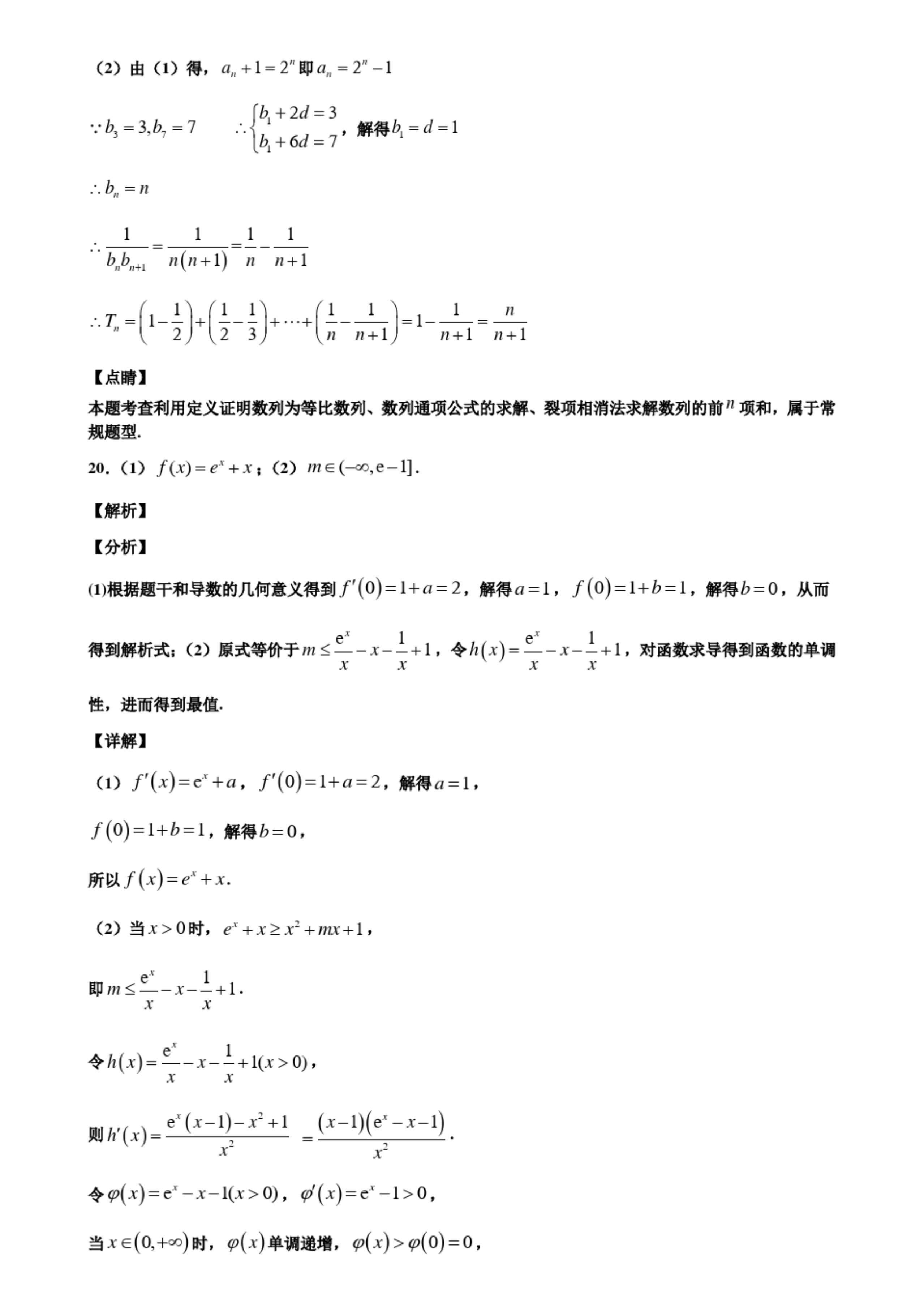 衡水中学的卷从哪里能搜到答案,衡水中学先享卷二模答案