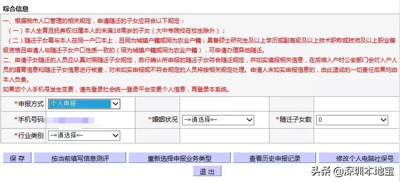 应届毕业生入深户需要什么材料,应届毕业生入深户费用
