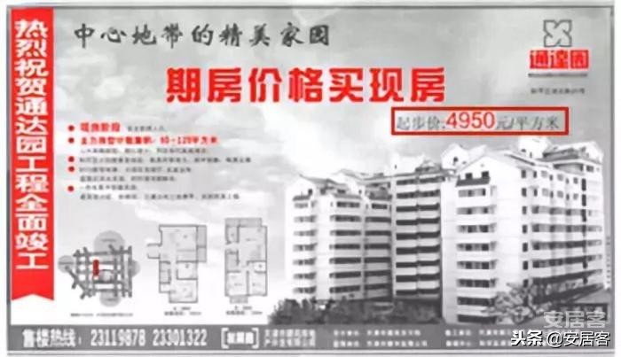 20年前楼盘广告,20年前的房产广告扎心不