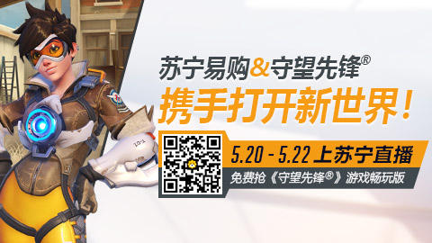 守望先锋免费试玩活动,守望先锋豪华版免费领取