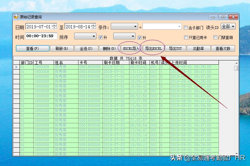 中控考勤机导出的excel如何修改,中控指纹机如何修改考勤表