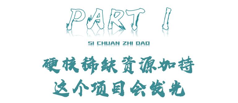 成都“两江汇一湖”区域，时隔3年低密推新