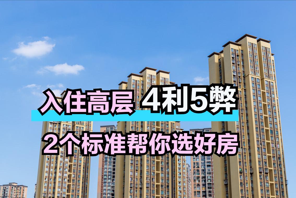 高层顶层有什么优缺点,17层的高层住顶楼的利弊