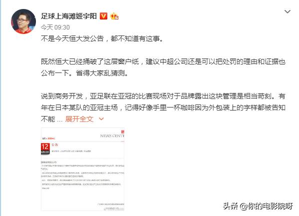 足协解释恒大视频,足协新政出台对恒大影响巨大