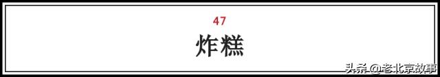 在北京，吃过这100样东西，人生才算完整（上）