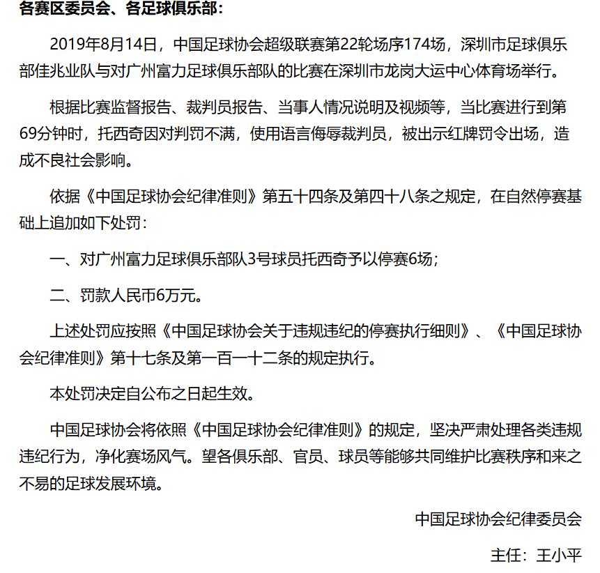 王小平又出手了!两将被停11场接近赛季报销,影响冲超格局