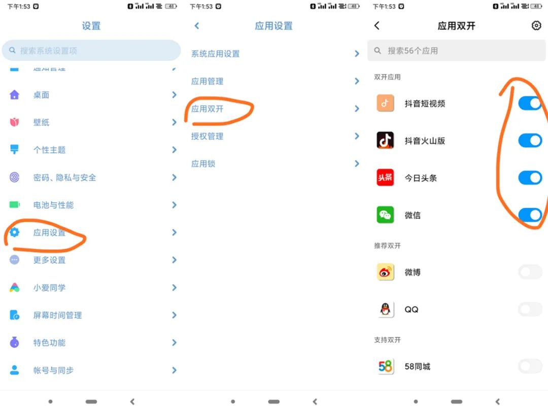 干货：一部手机两个微信、两个抖音，一台电脑实现微信多开