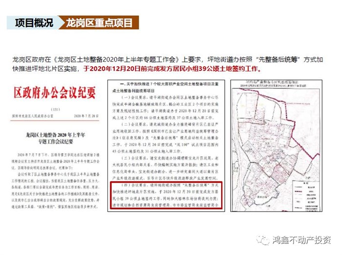 龙岗坪地六联特发集团旧改，正地铁口六联站0距离，开发商签约