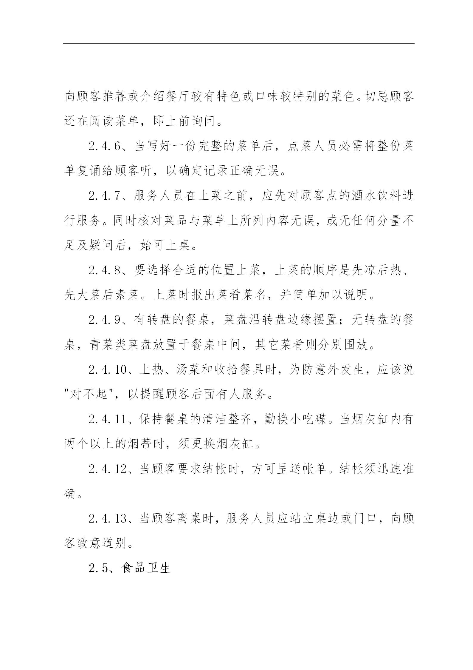 西餐厅服务流程及规范标准,奶茶店服务标准与规范