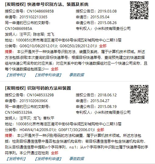 雷军变革,雷军小米快递现状