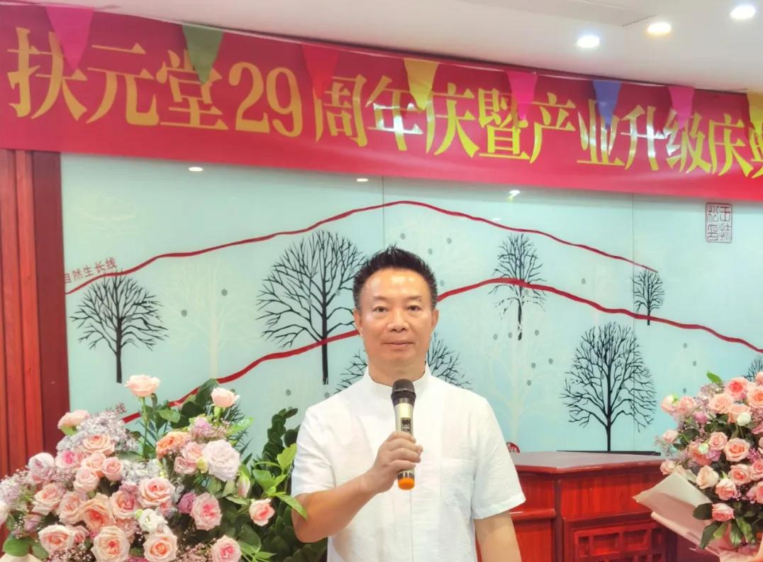 扶元堂29周年庆暨产业升级庆典圆满成功