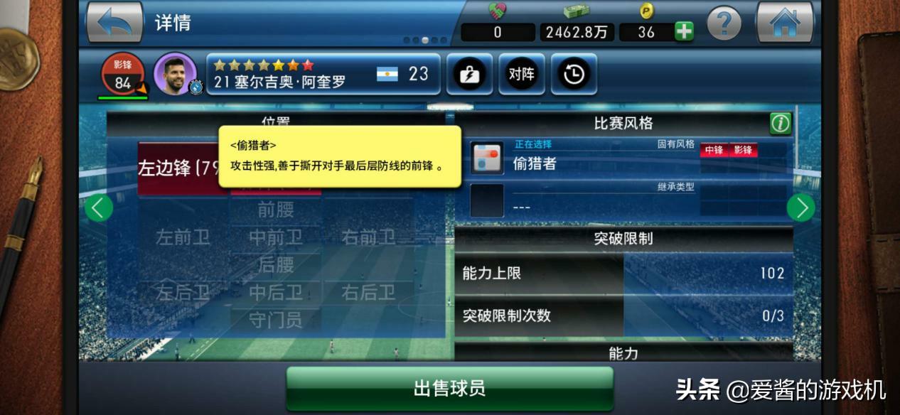 实况足球球会经理,实况足球中锋禁区之狐