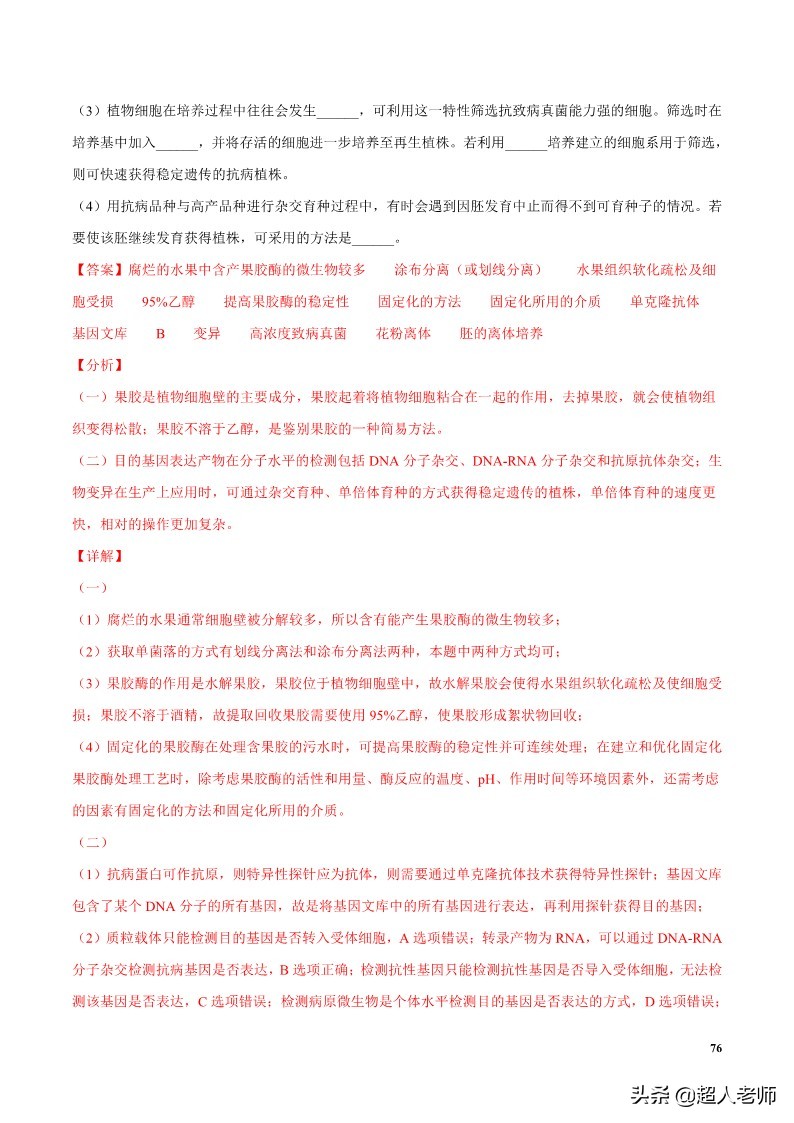 2024生物高考10大热点主题,生物江苏新高考复习资料2025